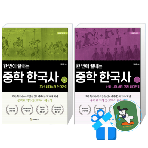 한 번에 끝내는 중학 한국사 2 + 1 (메모수첩증정)