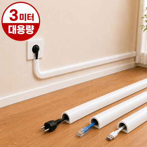 오브린 전선정리 선정리 케이블 정리 전선 정리 전선 몰딩 선정리