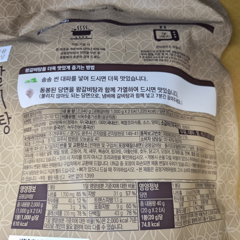 집에서도 간편하게 즐기는 근사한 외식 메뉴, 코스트코 궁 왕갈비탕