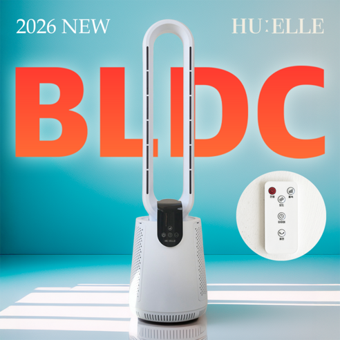 [초절전형] BLDC 모터 저소음 12단 리모컨 날개없는 선풍기, HF-C0713R