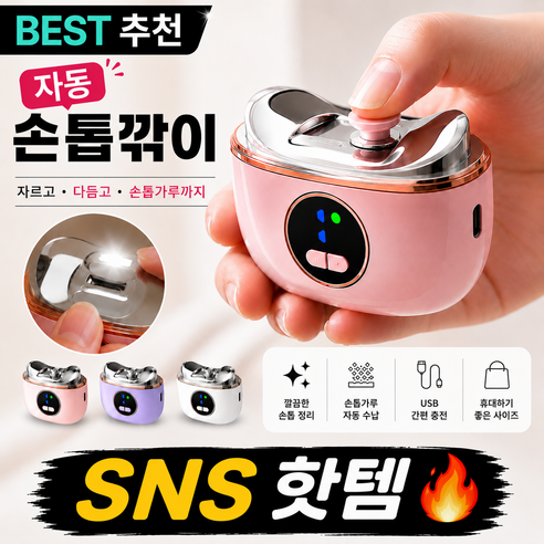[KC인증] 라온 무소음 전동 자동 손톱깍이 손톱관리 정리 3color, 1개, RAON(퍼플)