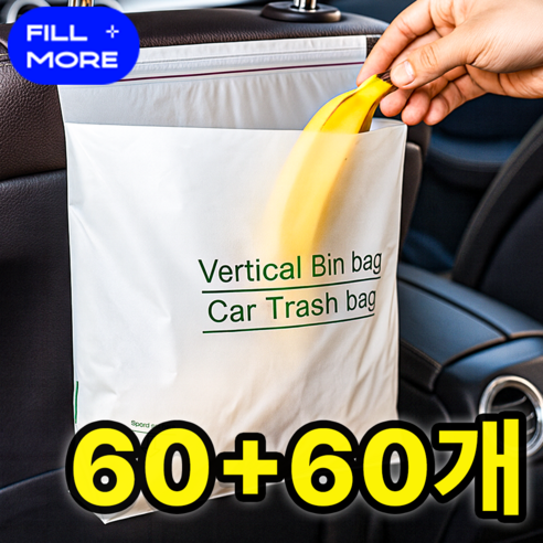 필모어 대용량 차량용 쓰레기봉투 120매 실사용 후기 | 효과 있을까? 썸네일
