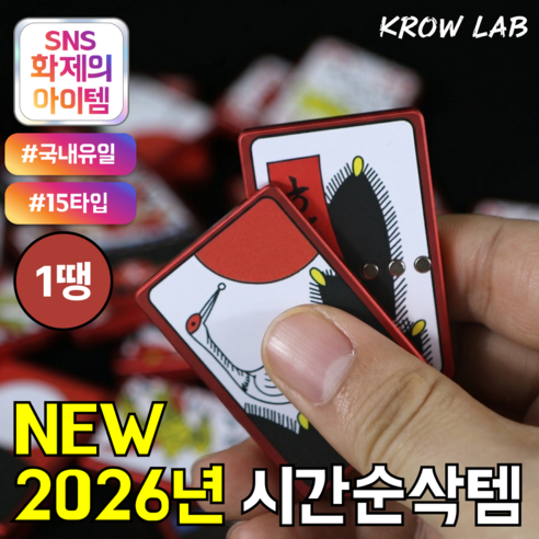 KROW LAB 섯다 피젯스피너 피젯토이 키덜트 자체제작, 1땡, 1개
