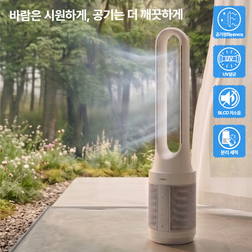 [한경희] 공기청정 BLDC 날개없는 리모컨 선풍기 세척가능 UV살균 가정용 업소용, NF5000(시폰화이트)