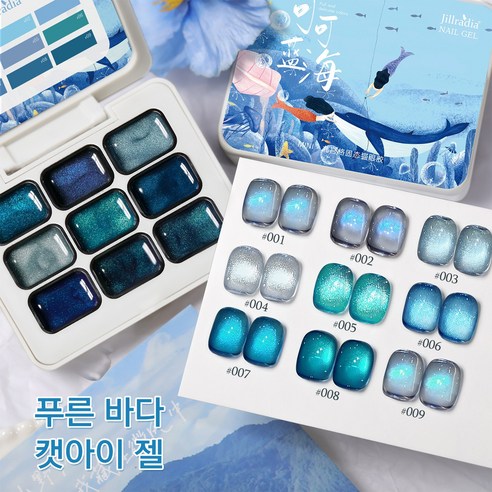 블루 캣츠아이 시리즈 자석 네일 폴리시 솔리드 젤 세트 선물 상자, 1개, 22.5g, 블루 시리즈 젤 네일 세트