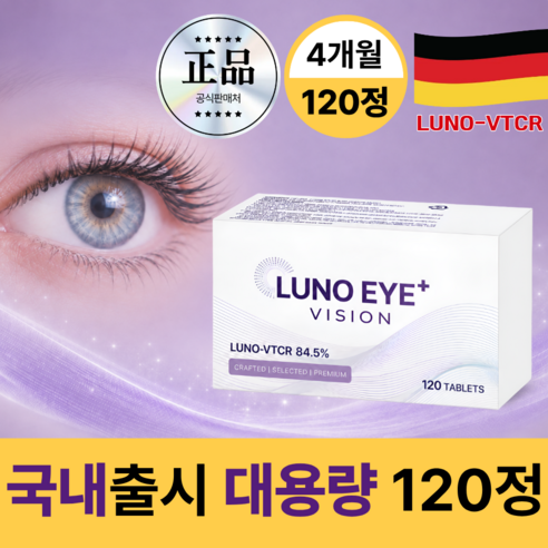 루노아이 플러스비전 Lunoeye PlusVision, 4박스, 120정