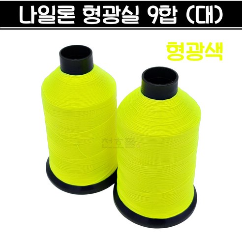 국산 나일론 형광실 9합 (대) 형광색 먹실 먹줄 나일론실 수평실 목수실 미장실 현장 작업 다용도실 조적실 - 기타수공구 | 쿠팡