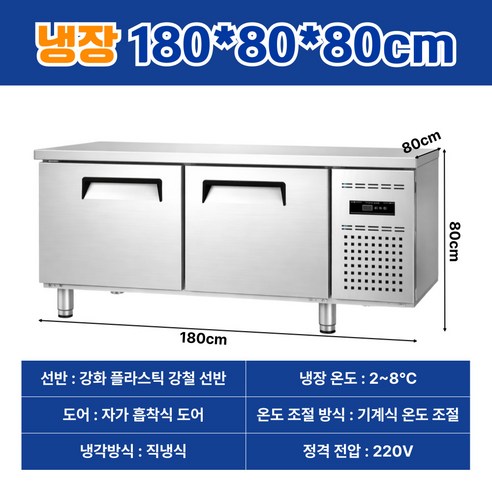 넬로쿨 테이블냉장고 냉장작업대 선반용냉장고 선반 업소용 주방용 조리대 앞작업대 음식점 식당 이미지 2