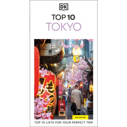 (영문도서)DK Top 10 Tokyo: Top 10 Lists for Your Perfect Trip Plus an All-Weather Folded Map Paperback, DK Publishing (Dorling Kind..., English, 9780241722237
