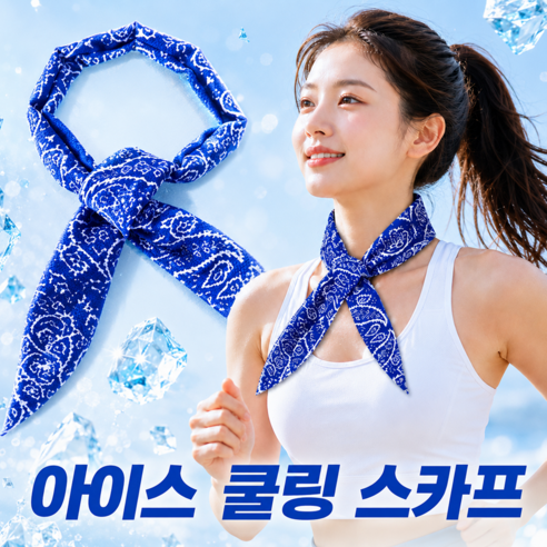 아이스 쿨링 쿨스카프 쿨 목도리, 블루, 2개