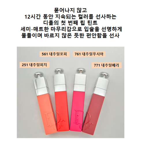 당신의 메이크업 루틴, 가볍게 업그레이드하는 비법 디올립틴트