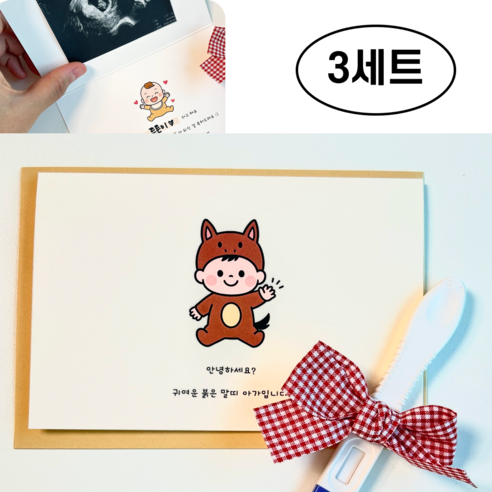커멘드에스 임밍 아웃 말띠 카드 임신 알리기 이벤트 부모님 서프라이즈 남편 봉투 세트, 3개 세트, 헬로우