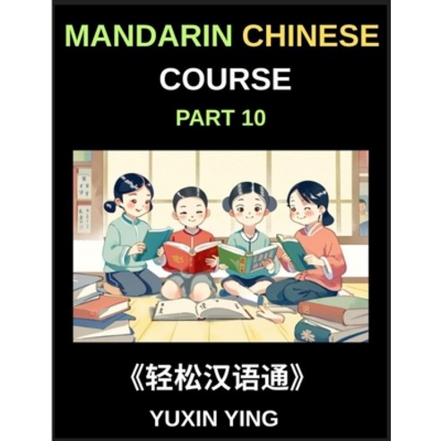 (영문도서)Mandarin Chinese Course (Part 10)- Chinese Odyssey Self-Learn with Easy Lessons... Paperback, Mandarin Chinese Course, English, 9798887549224