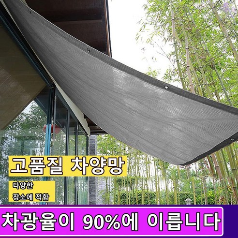 차광막 90% 옥상 햇빛가림 튼튼한 차광 그늘막 4면봉재 이미지 2