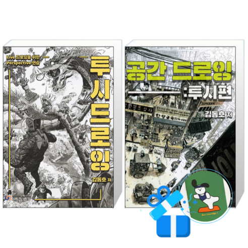 투시 드로잉 + 공간 드로잉 : 투시편 (메모수첩증정)