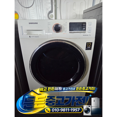 [중고세탁기] - LG 드럼 건조기 /화이트 9키로