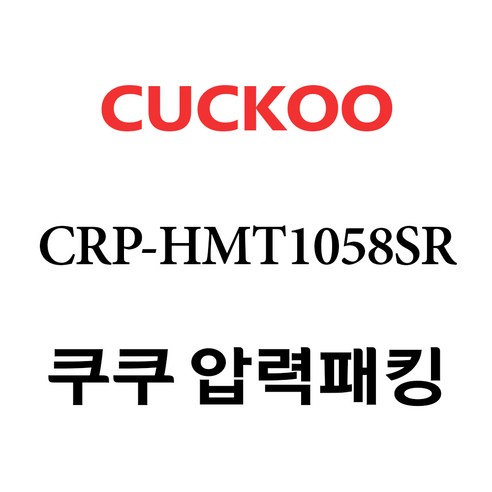 쿠쿠 CRP-HMT1058SR 전기밥솥 압력패킹 대표 이미지