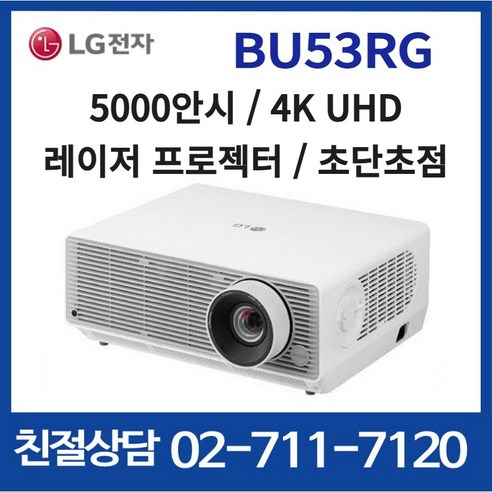 LG전자 BU53RG 5000안시 4K UHD 단초점 레이저프로젝터 회의실 스크린골프 [설치전문]m