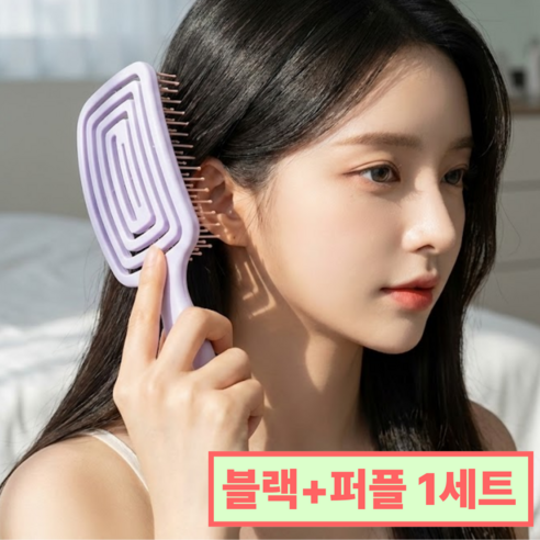 아르텐 볼륨 헤어 빗 드라이 빗, 1개, 블랙+퍼플