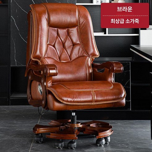 중역 의자 소가죽 사무용의자 고급스런 임원의자 사무실, 고정형 팔걸이, 탑그레인, 원목 받침대