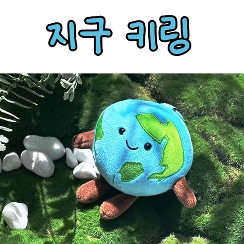 귀여운 지구 키링(지구의 날 환경보호)
