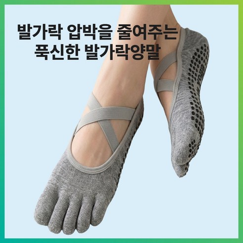 주비티 발편한 발가락양말 벗겨지지않는 덧신 스포츠 3컬레