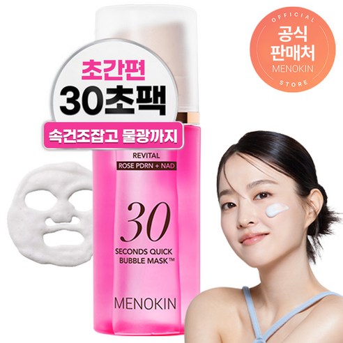 메노킨 30초 퀵 버블 마스크 리바이탈, 1개, 1개입, 95ml