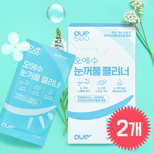 오에수 눈꺼풀 클리너 30p 솔직 후기 | 피부 타입별 분석 - 대표 이미지