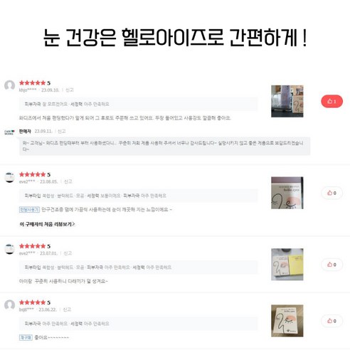 [정유미 눈알티슈] 헬로아이즈 아이티슈 눈꺼풀 세정제 다래끼 마이봄샘 눈... 솔직 후기 | 피부 타입별 분석 - 상품 이미지 4