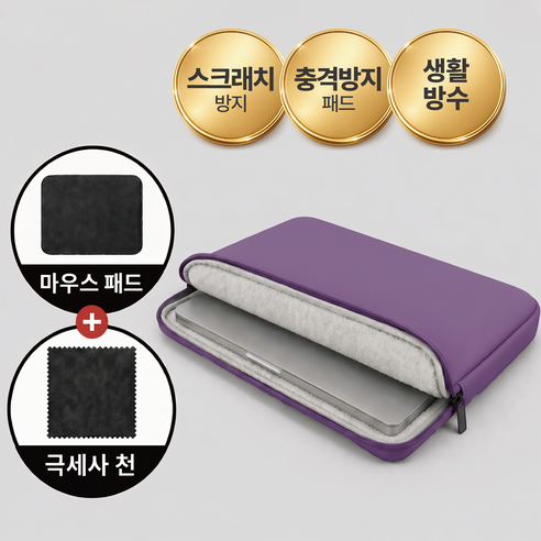 슬루나 융쿠션 노트북 파우치 세트, 퍼플, 1개