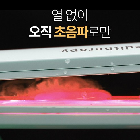 집에서 누리는 살롱급 머릿결, 휴브론 초음파 고데기로 완성하세요.