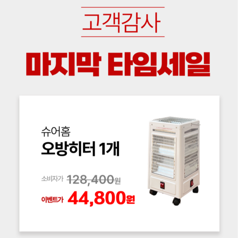 5방향 완벽 난방 오방난로, 따뜻함과 안전을 모두 갖춘 겨울 필수템!