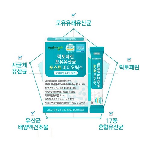 헬씨허그 모유유산균 포스트바이오틱스 60g, 2개 맛있게 먹은 솔직 후기 - 상품 이미지 3