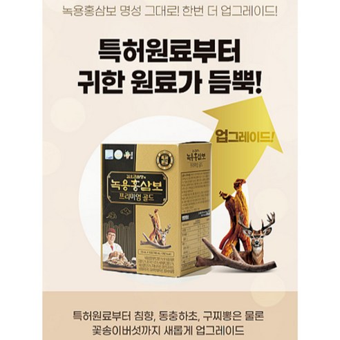 [홈쇼핑 히트상품] 김오곤 녹용홍삼보 5개월분 150포+[김오곤 보력환30환] 프리미엄 골드 보양세트 면역력 건강 선물세트 이미지 4