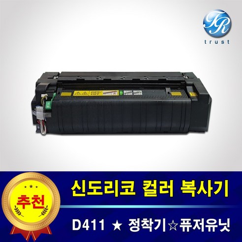 재생완제품 신도리코 D411 정착기 퓨저유닛 - 복사기 | 쿠팡