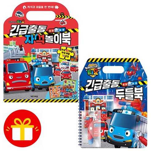 [오늘 출발] 타요 긴급출동 자석 놀이북 + 타요 긴급출동 두들북 + 뽀로로 벽보증정, 1개