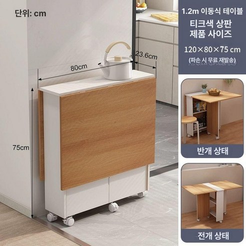 접이식 테이블 식탁 이동식 양쪽 확장형 바퀴달린 다용도