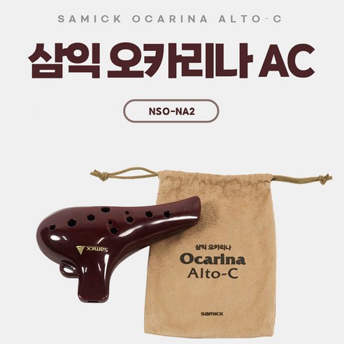 삼익 오카리나 NSO-NA2 알토C 실사용 후기 | 효과 있을까? - 상품 이미지 4