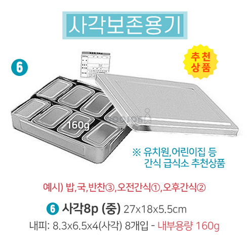 (주)두손외 스텐 보존식용기 12종 보존용기 보존식 용기 집단급식소 단체... 개봉기 | 실사용 후기 썸네일