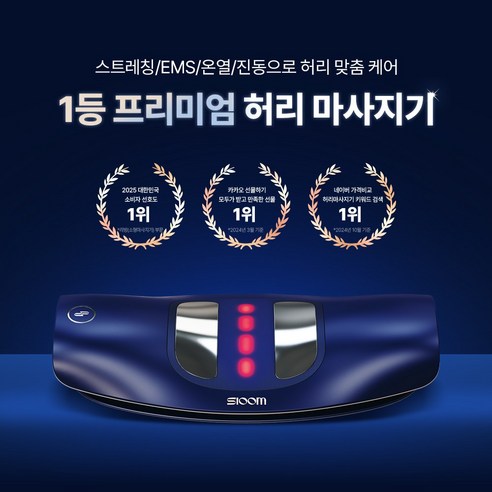 오래 앉아 있어도 허리가 편안한 비밀, 슬룸 허리편한케어 V2
