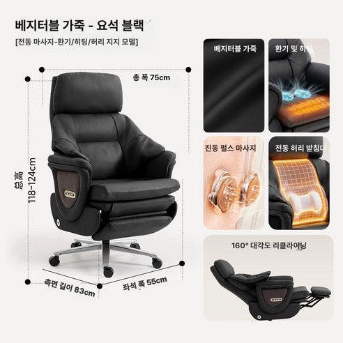 사무용안마의자 전동 의자 럭셔리 고급, 고정형 팔걸이, 천연 가죽 1 단계 상단 허리 통풍 온열 옵시디언블랙, 강철 받침대