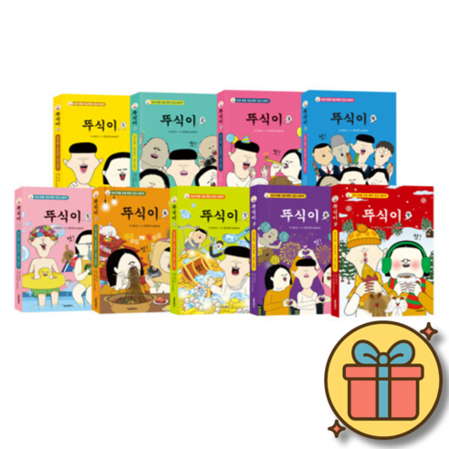 뚜식이 1~9 세트