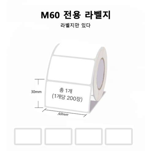 라벨프린터 스티커 라벨 프린터기 바코드 가격표 휴대용 감열식 라벨기 사무용 상점용 Ablemark M60, 1개, 라벨지 하얀색 1롤 (50*30mm)
