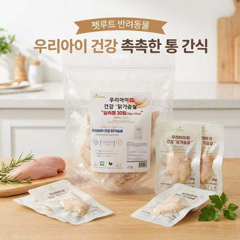 펫루트 반려동물 우리아이 건강 촉촉한 통 반려동물 간식 20p, 실속형 닭가슴살, 30g, 30개