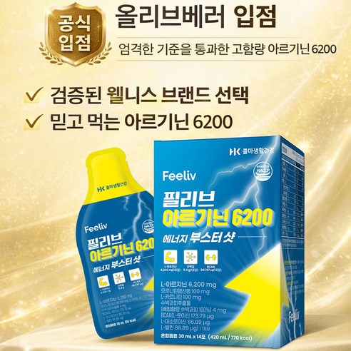 필리브 에너지 부스터샷 아르기닌 초고함량 6000mg 14회분, 1박스 이미지 4