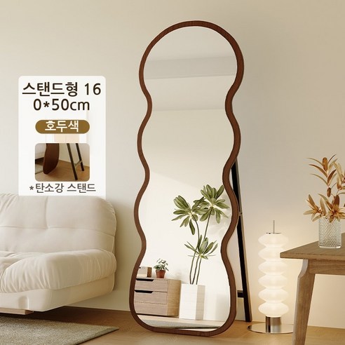 전신거울 스탠드 아치형 웨이브 물결 비정형 1600 인테리어 대형 와이드현관 거실 침실 거울, 호두색160cm