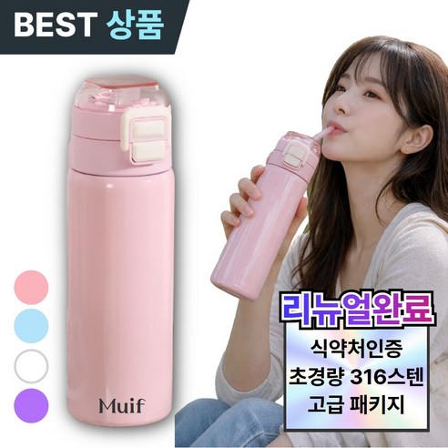 무이프 마카롱 텀블러 원터치 빨대 진공, 1개, 500ml, 딸기우유