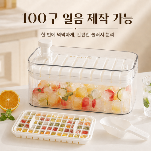 상덕 원터치 푸쉬 얼음 트레이 100구 보관통 스쿱 세트 사각 얼음틀, 1개, 아이보리