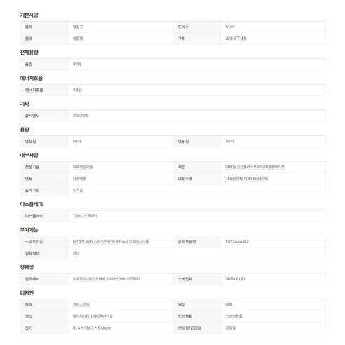 [색상선택형] LG전자 디오스 오브제 870L 노크온 4도어 냉장고 메탈 방문설치 이미지 3