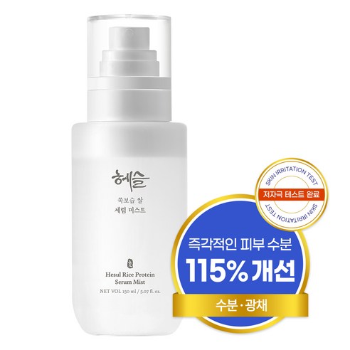 [헤슬] 쏙보습 쌀 세럼 미스트 솔직 후기 | 실사용자 리뷰 분석 - 상품 이미지 1